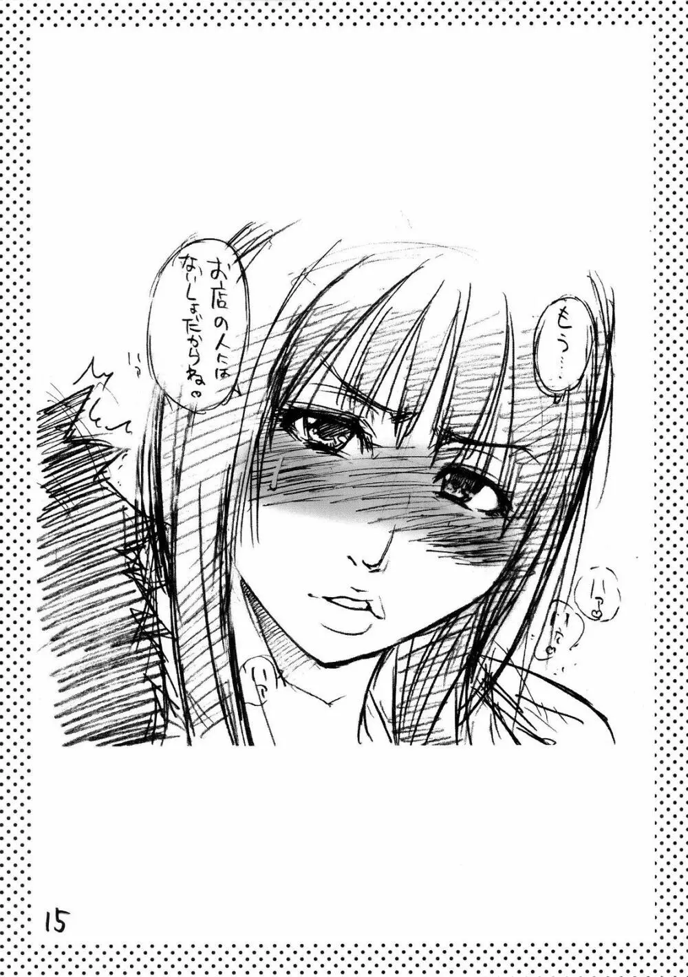 シャイムスラクガキ - page14