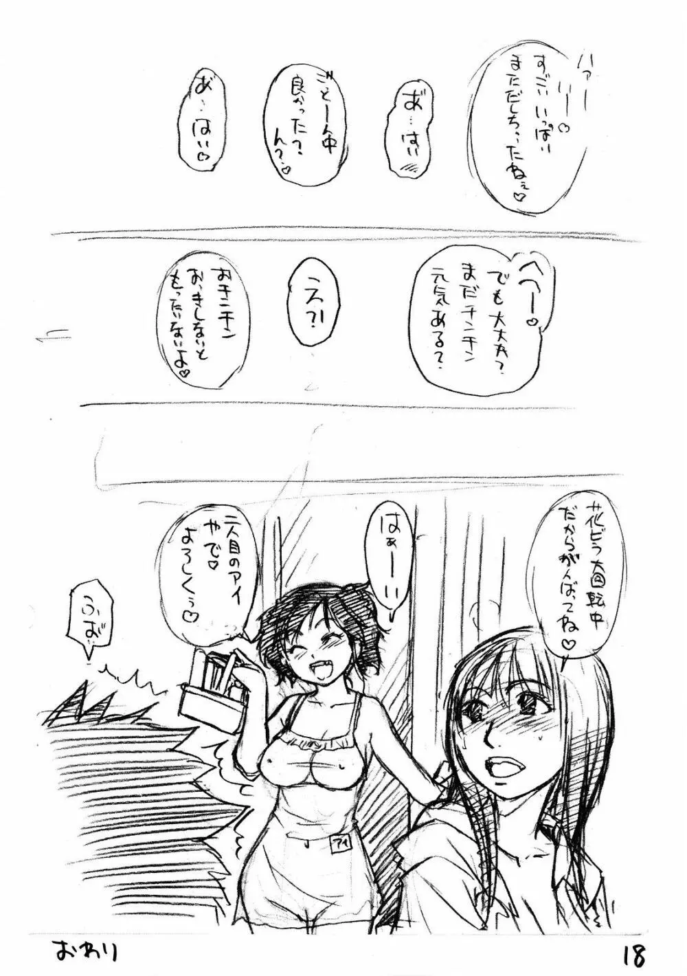 シャイムスラクガキ - page17