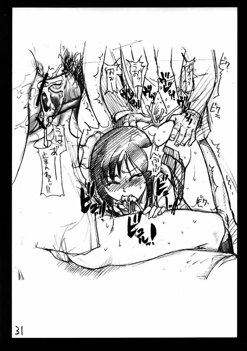シャイムスラクガキ - page30