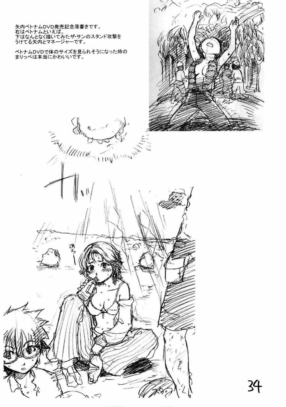 シャイムスラクガキ - page33