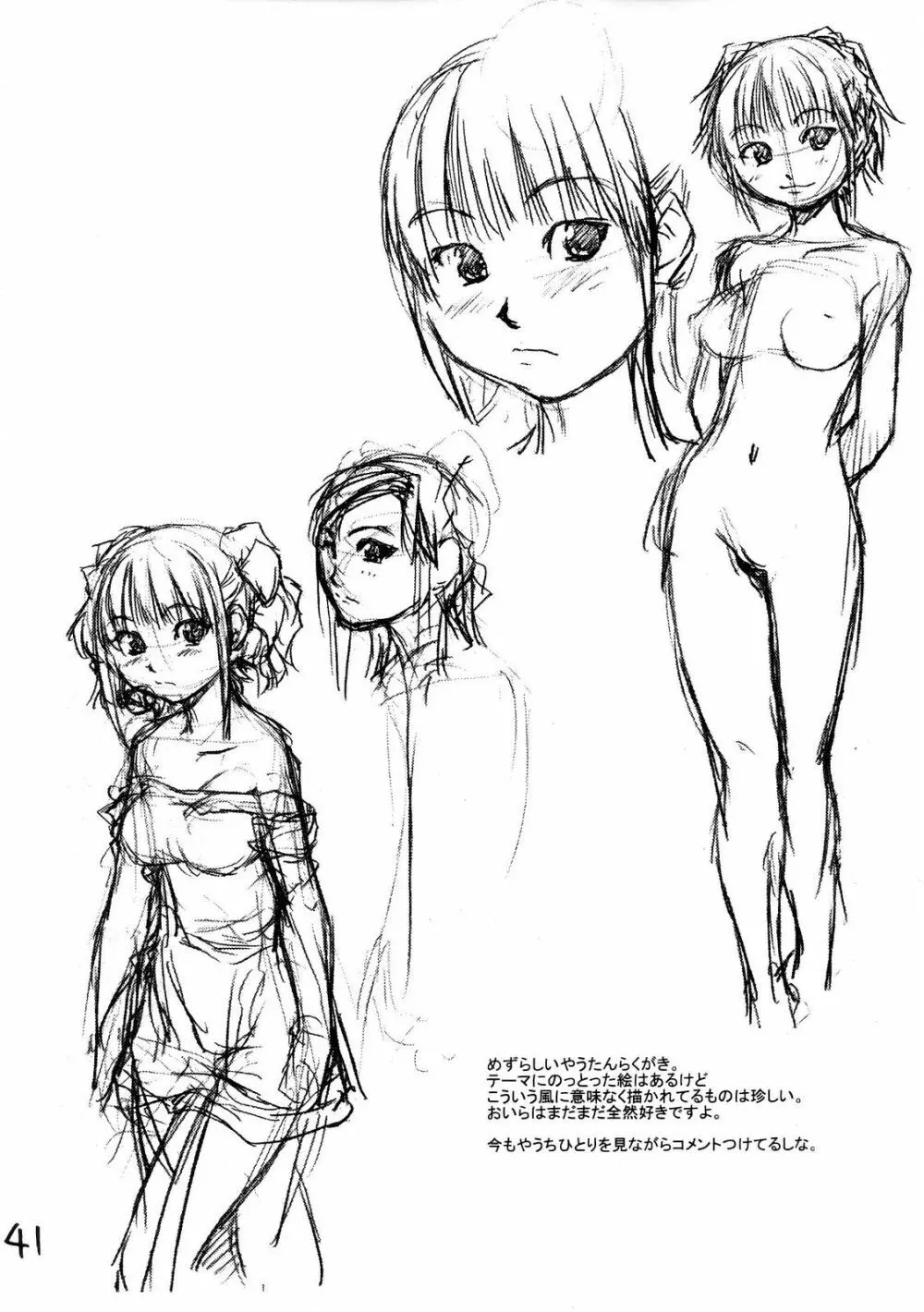 シャイムスラクガキ - page40