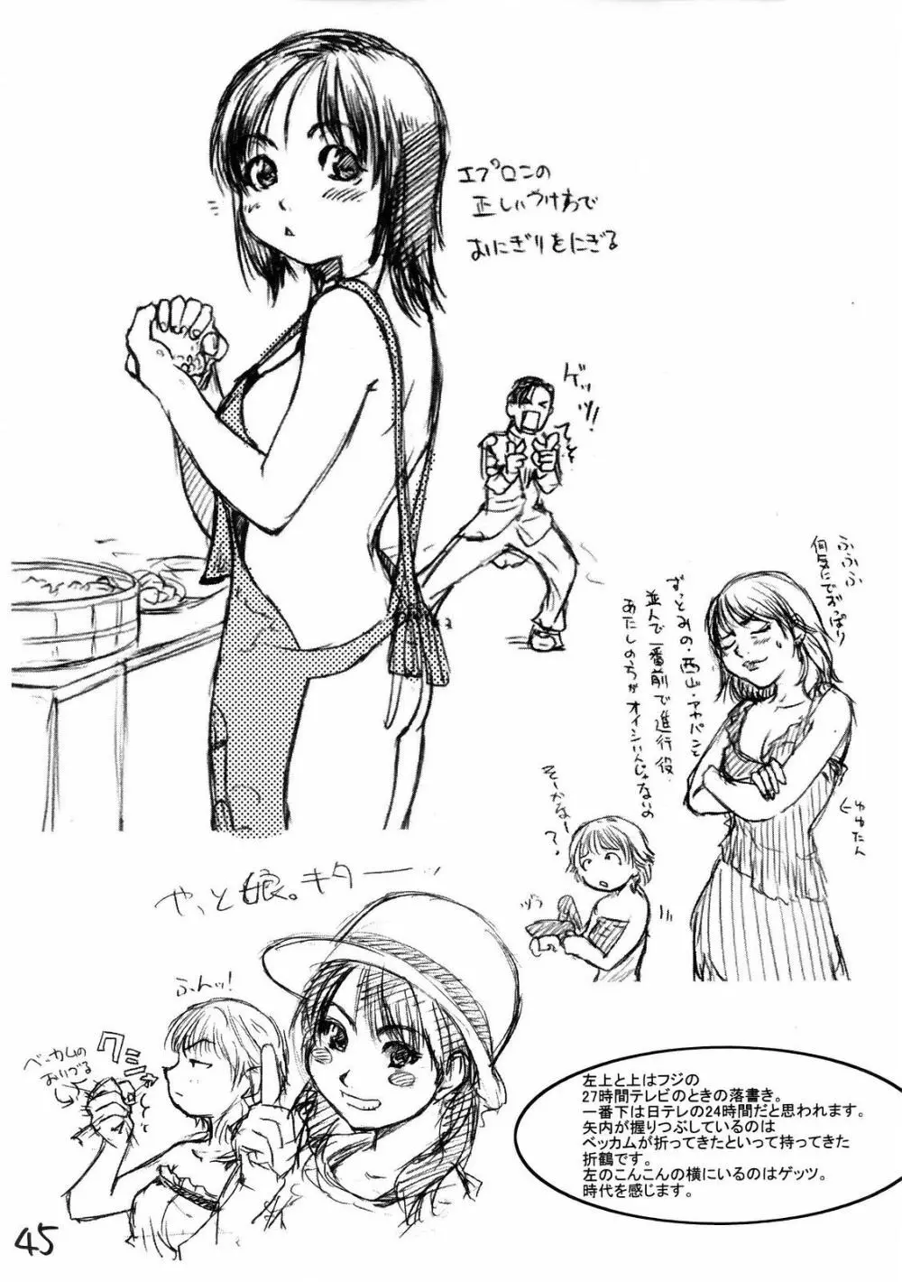 シャイムスラクガキ - page44