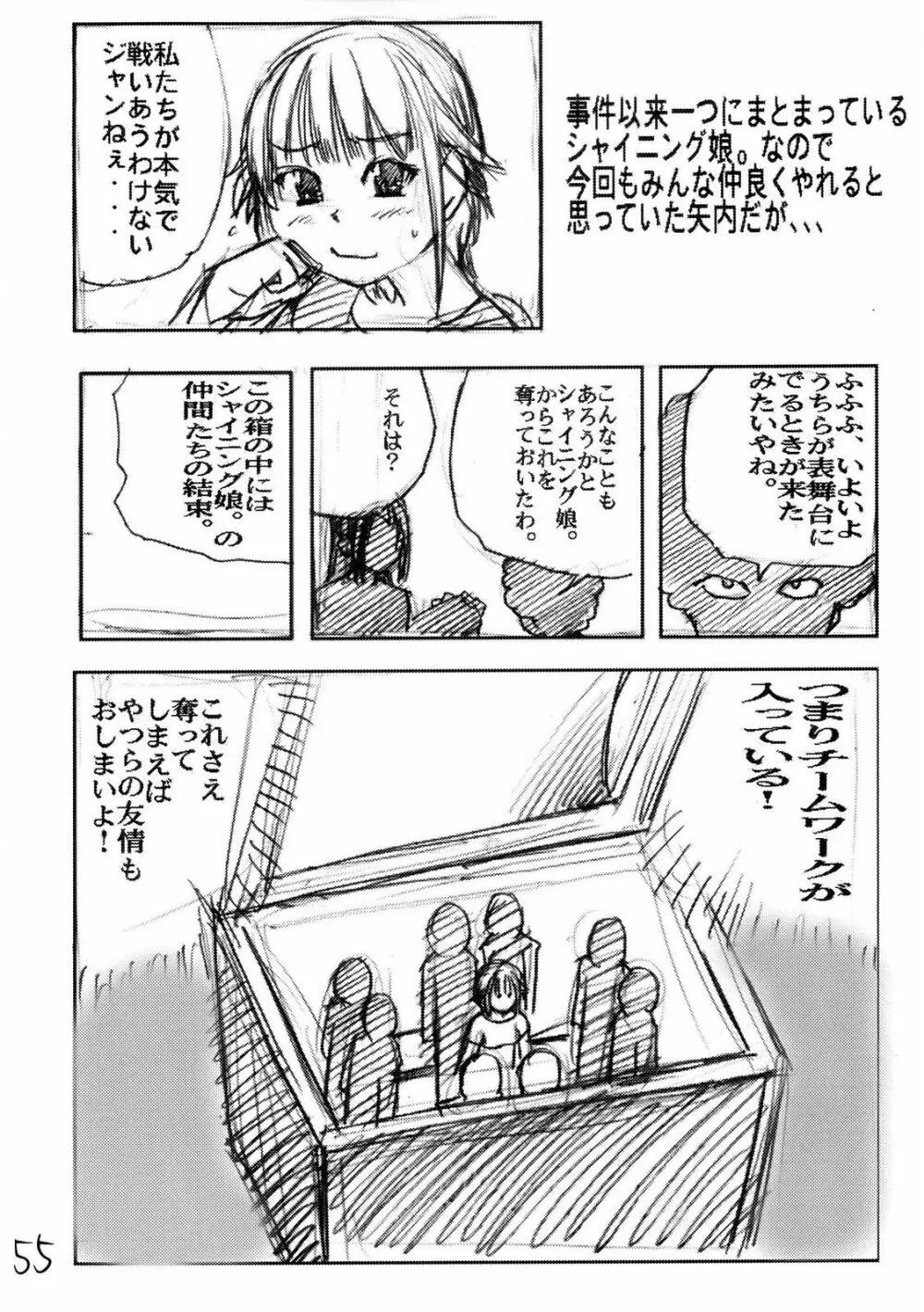 シャイムスラクガキ - page54