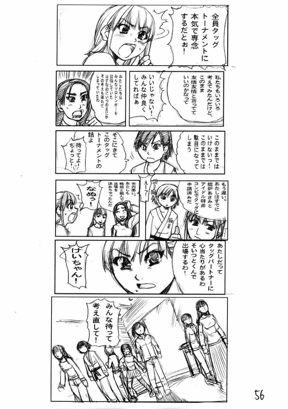 シャイムスラクガキ - page55