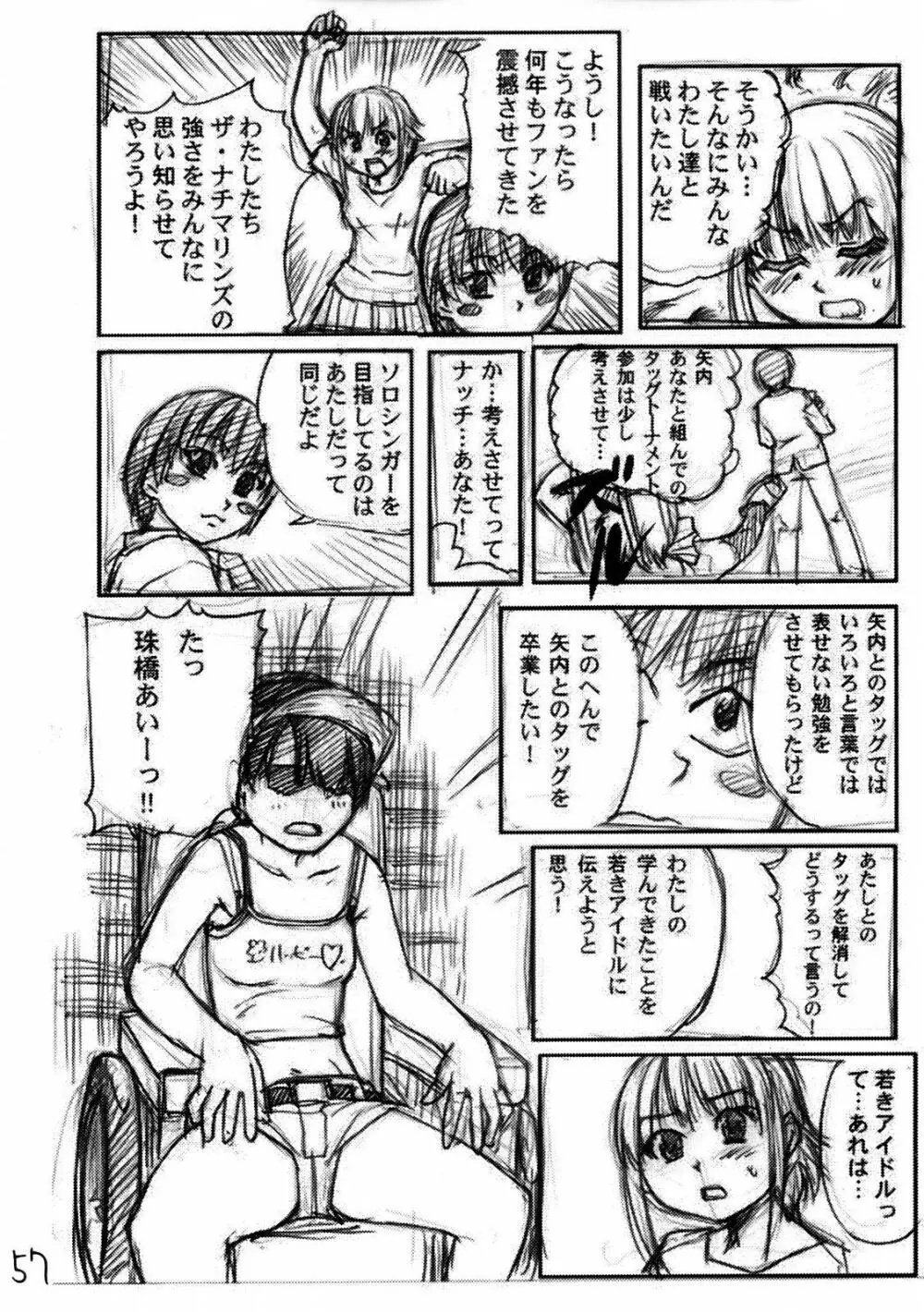 シャイムスラクガキ - page56