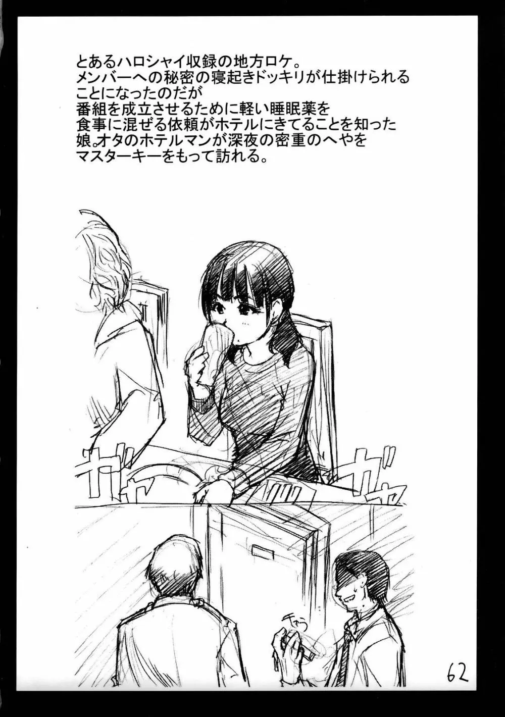 シャイムスラクガキ - page61