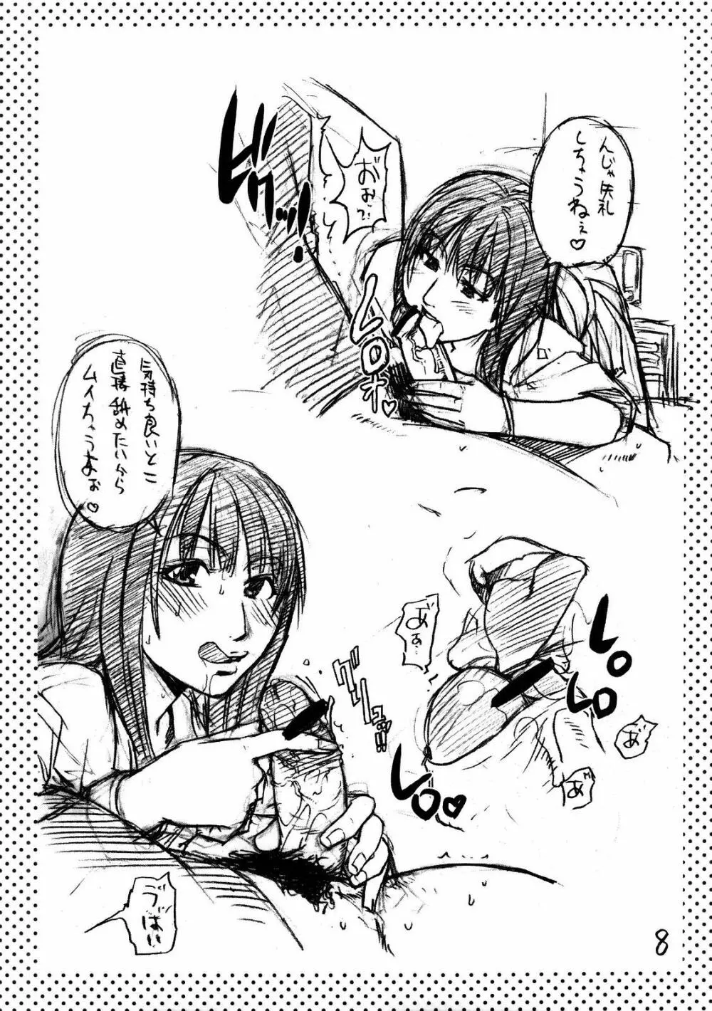 シャイムスラクガキ - page7