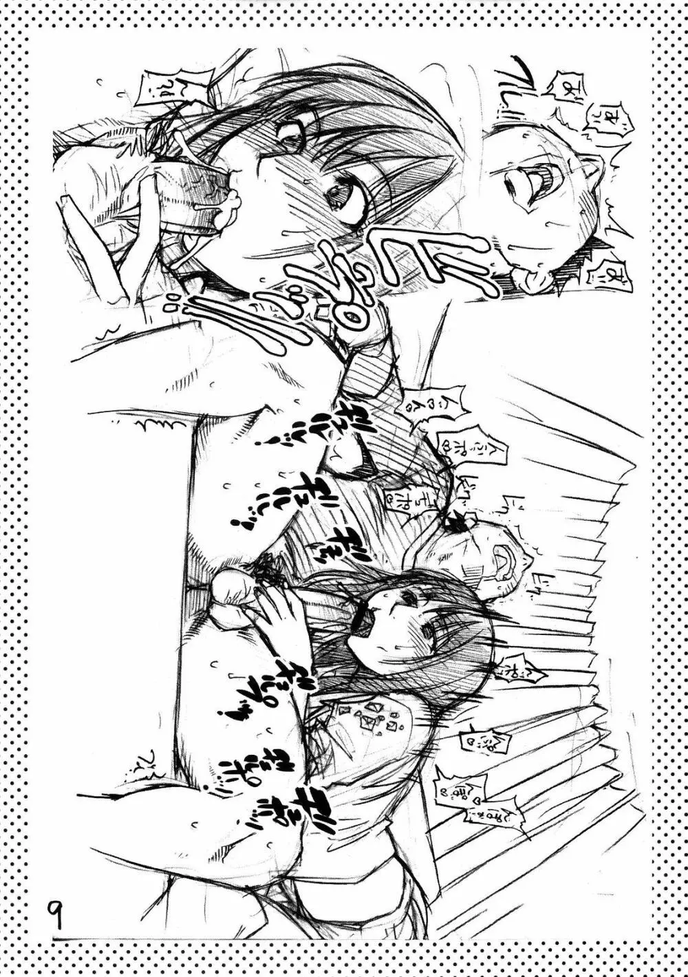 シャイムスラクガキ - page8