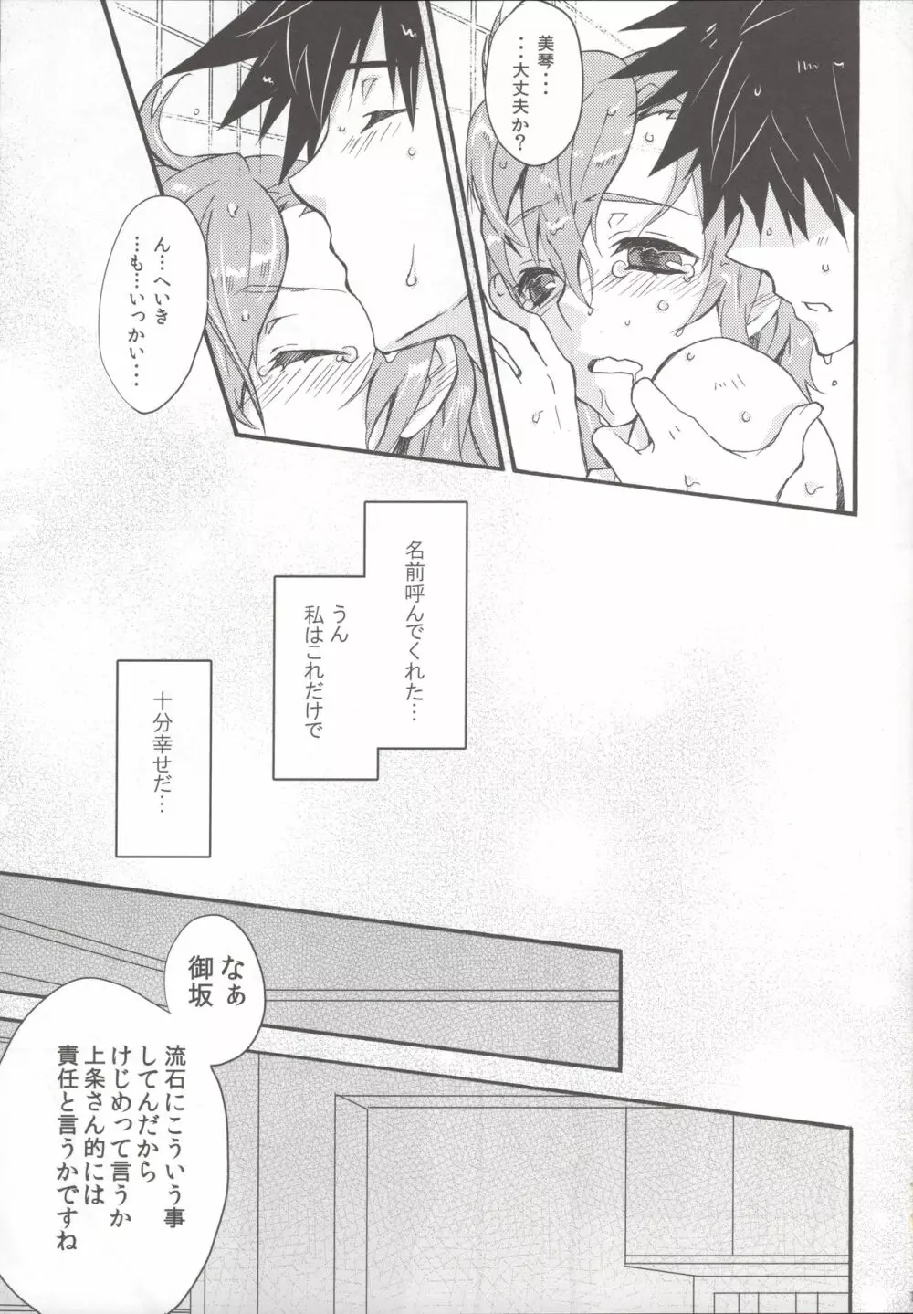 only my xxx - page14