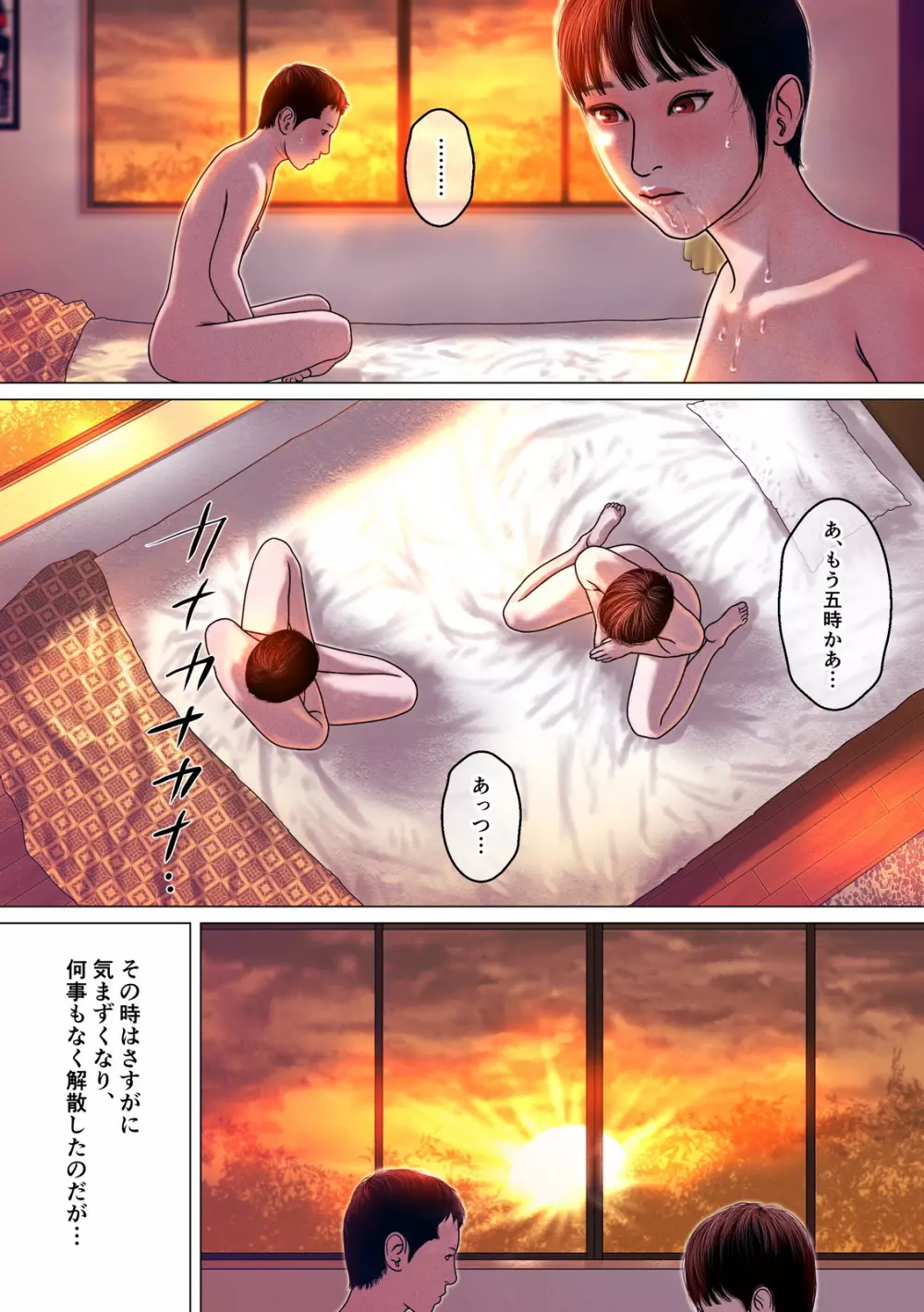 親友モザイク - page18