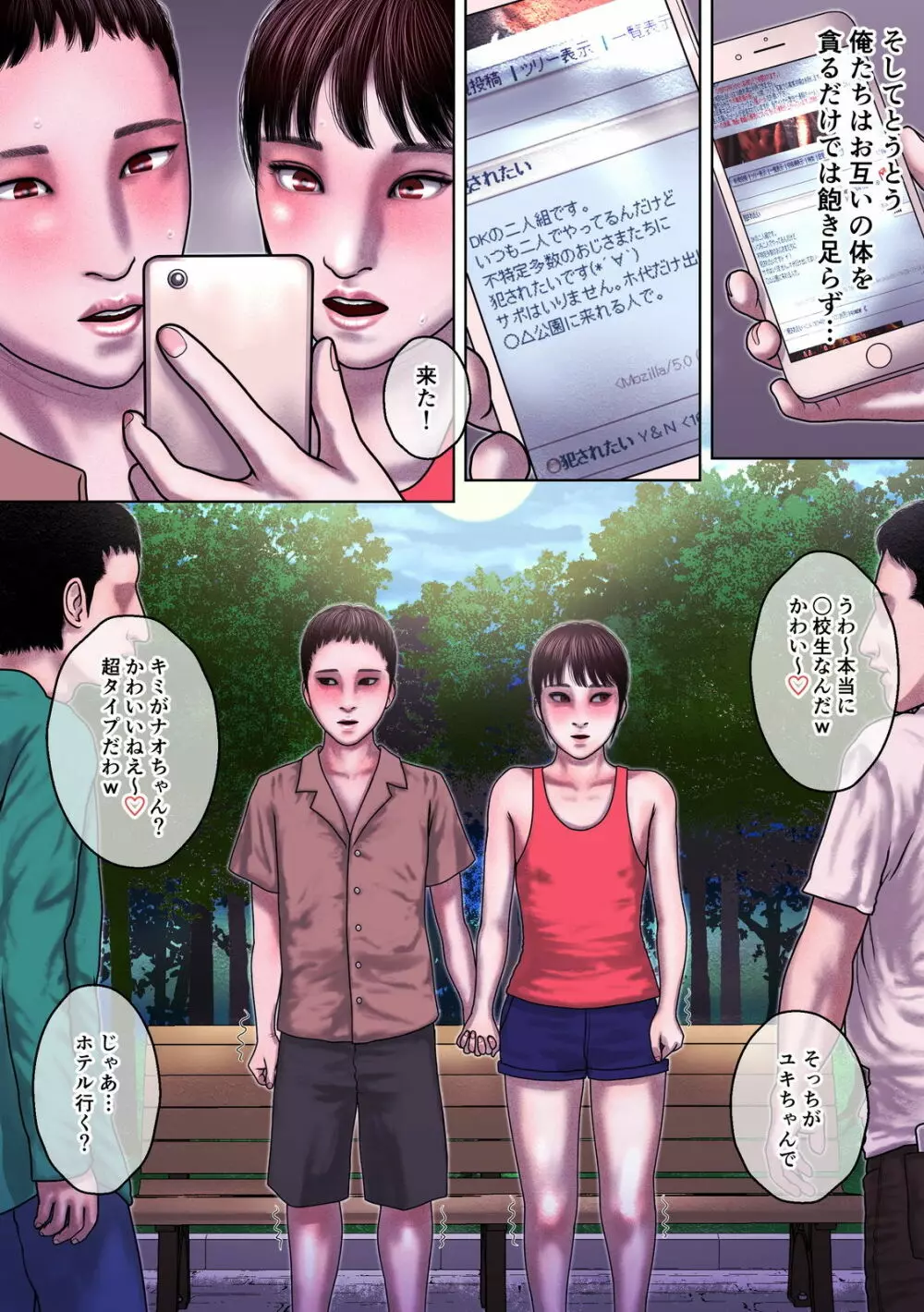 親友モザイク - page45