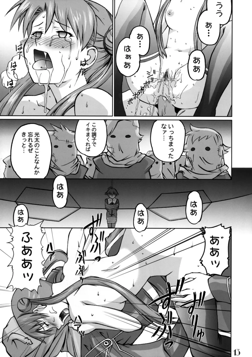 Slave Unit Vol.3 ほっかほっか娘。 - page12