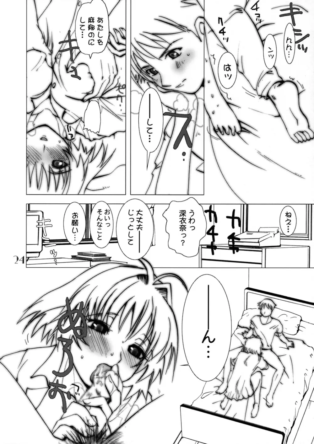 Slave Unit Vol.3 ほっかほっか娘。 - page23