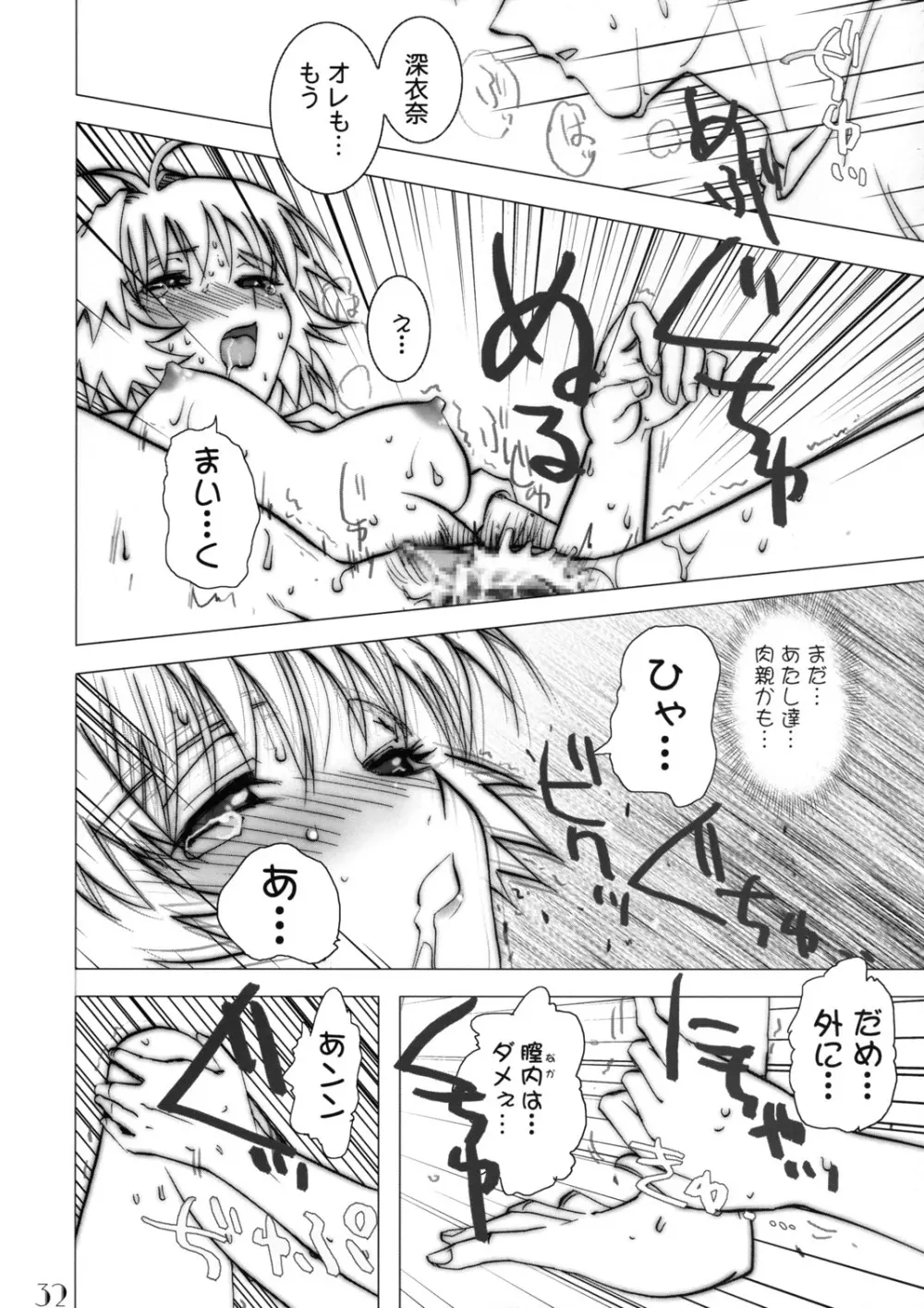 Slave Unit Vol.3 ほっかほっか娘。 - page31