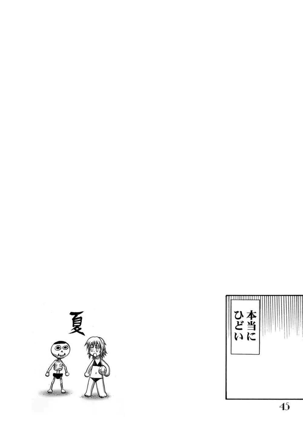 Slave Unit Vol.3 ほっかほっか娘。 - page44