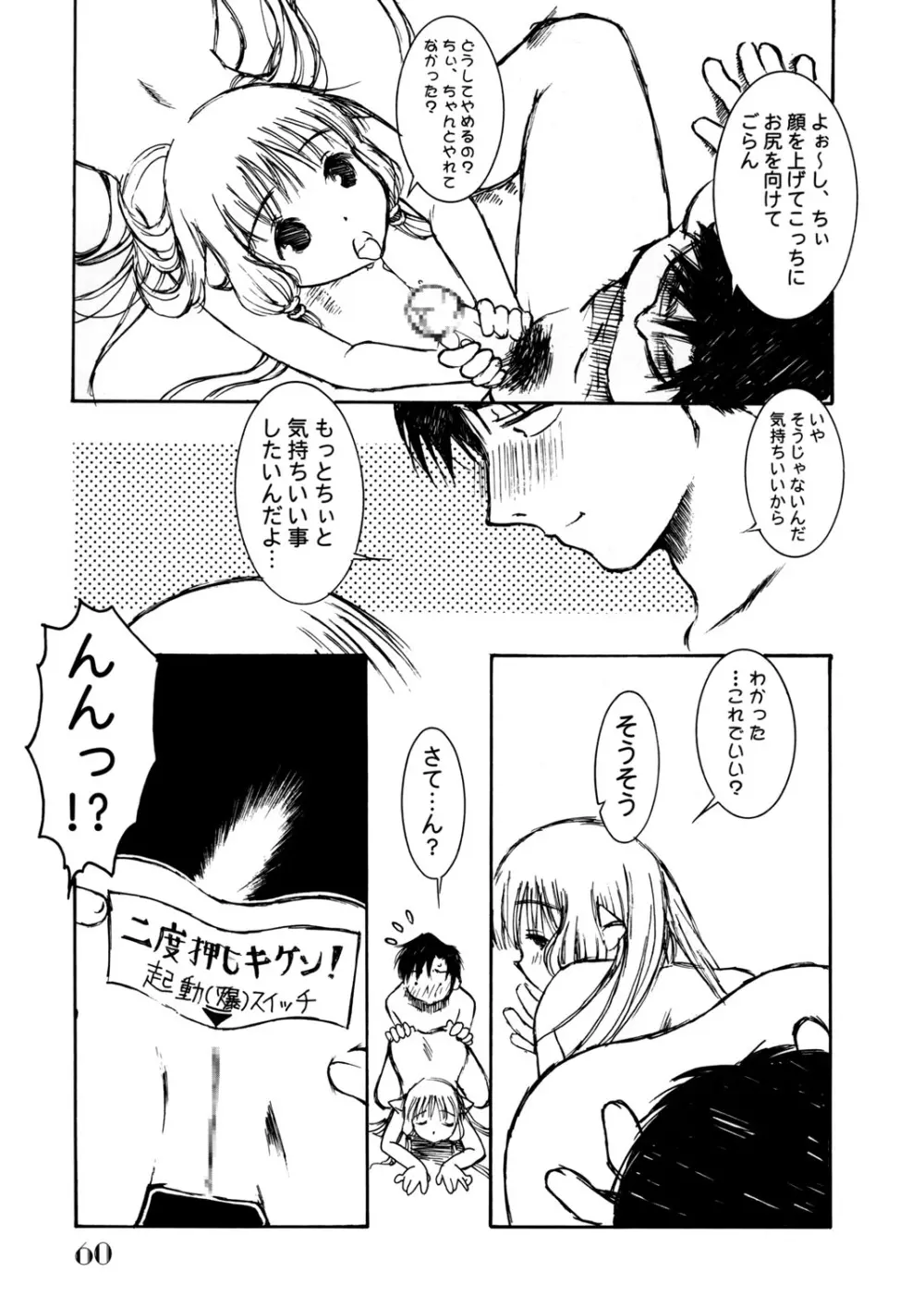 Slave Unit Vol.3 ほっかほっか娘。 - page59