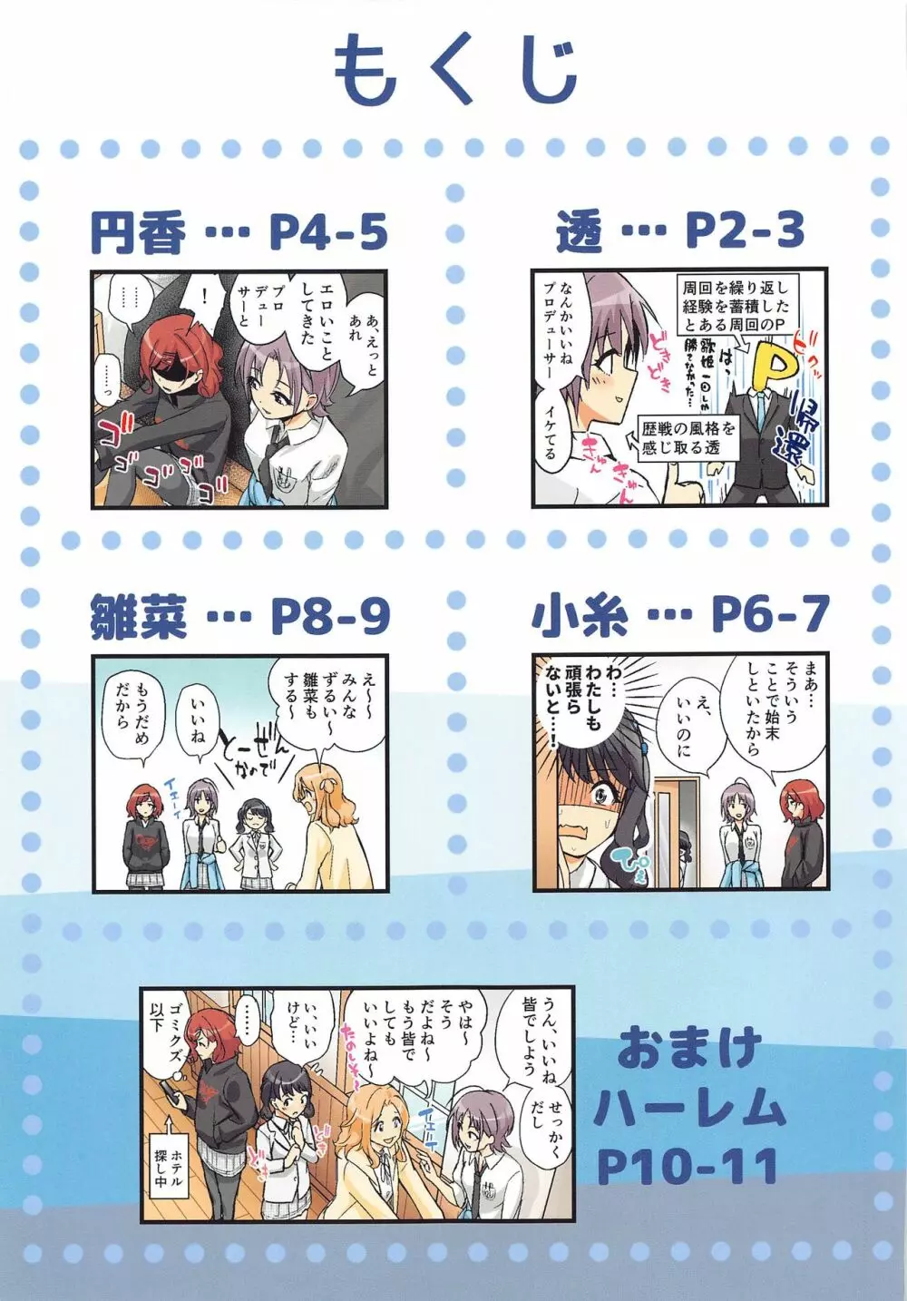 アイドルとヤっちゃうようなプロデューサーでごめんなさい… - page2