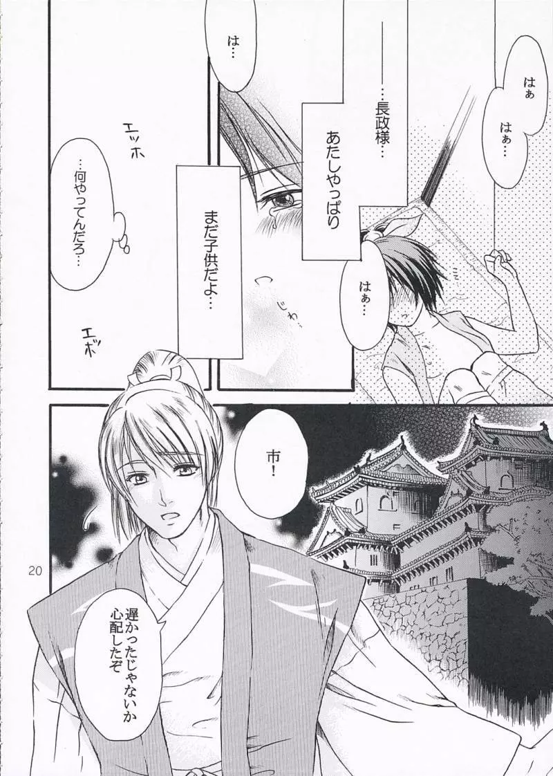 ちりめん恋歌 - page19