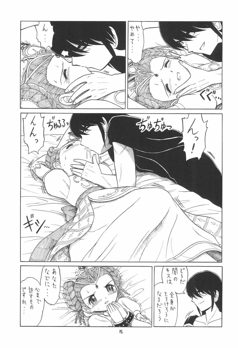 えるえる 23 - page15