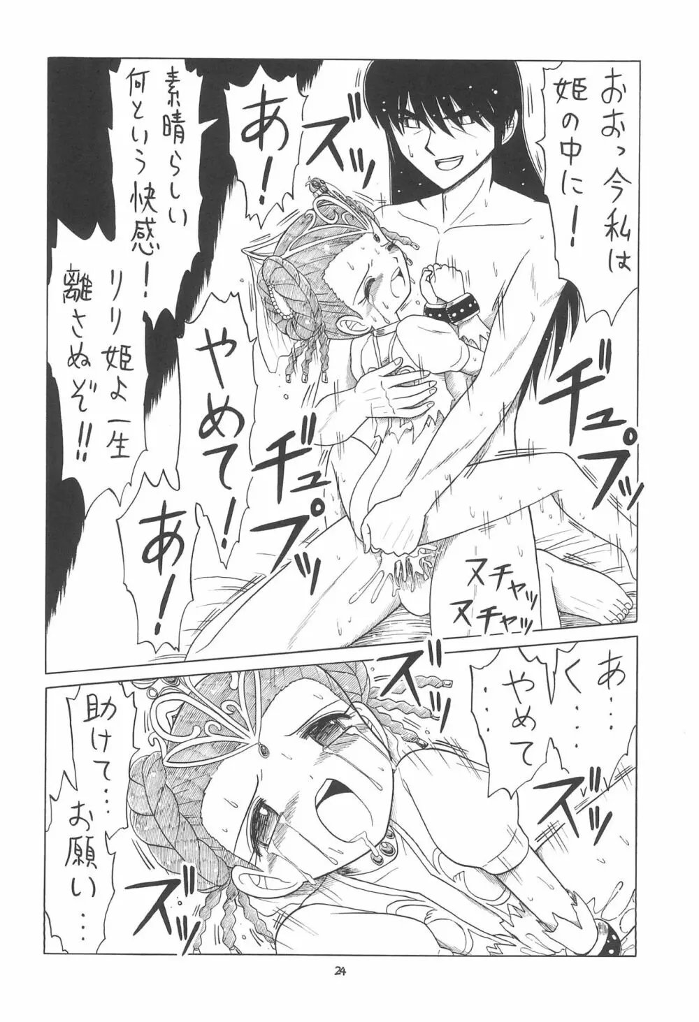 えるえる 23 - page24