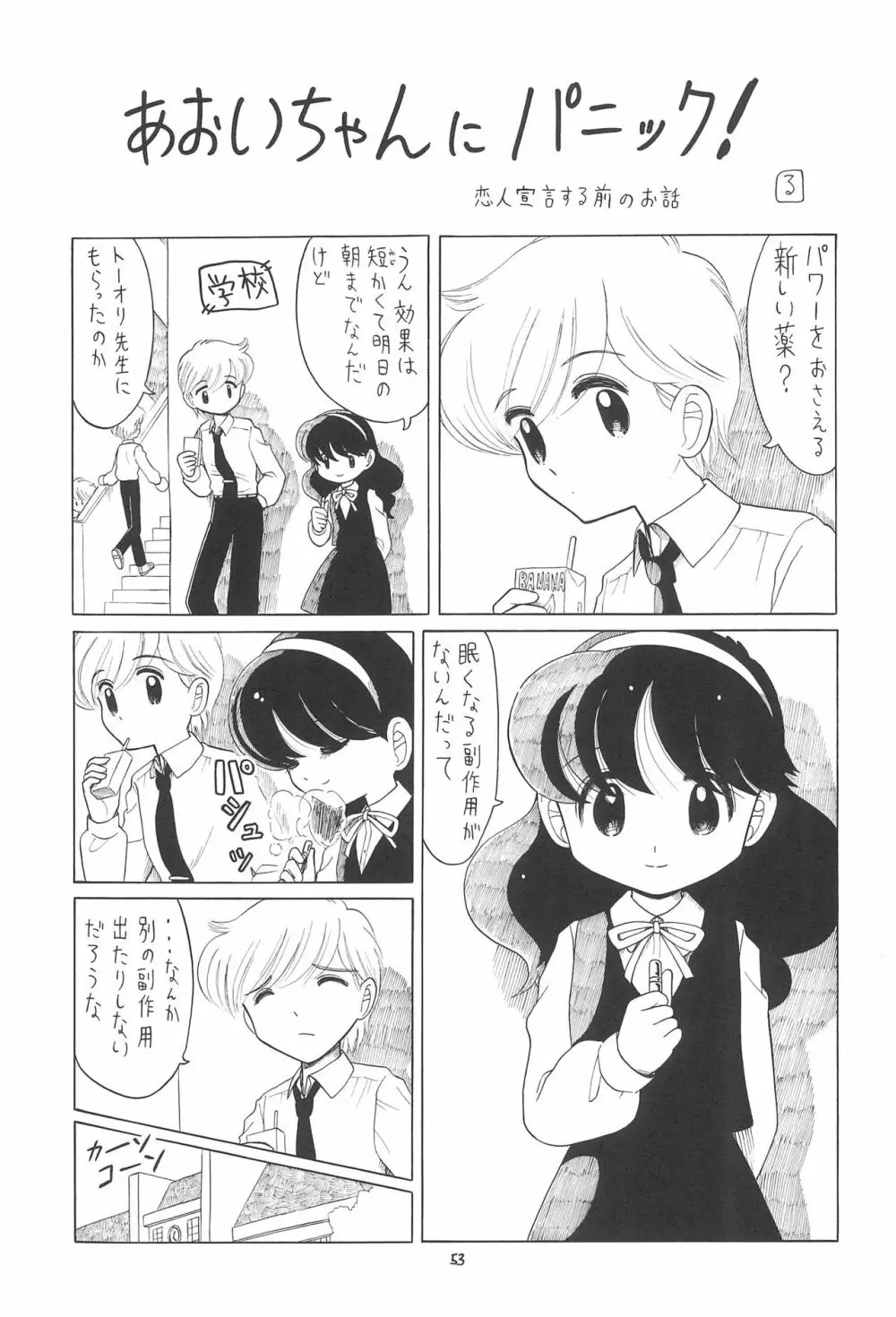 えるえる 23 - page53