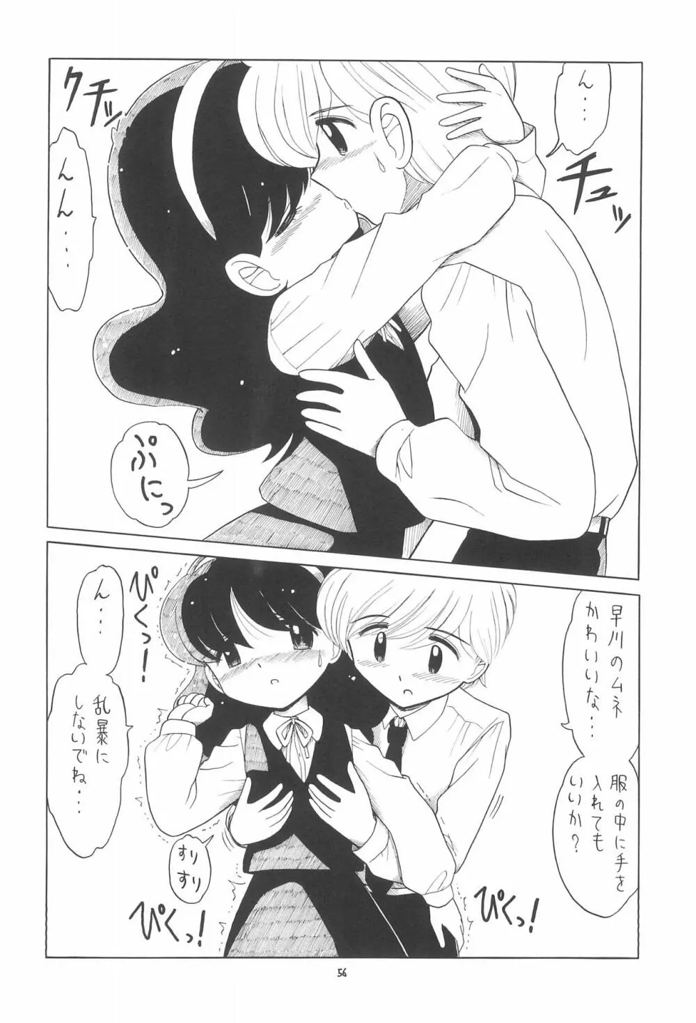 えるえる 23 - page56
