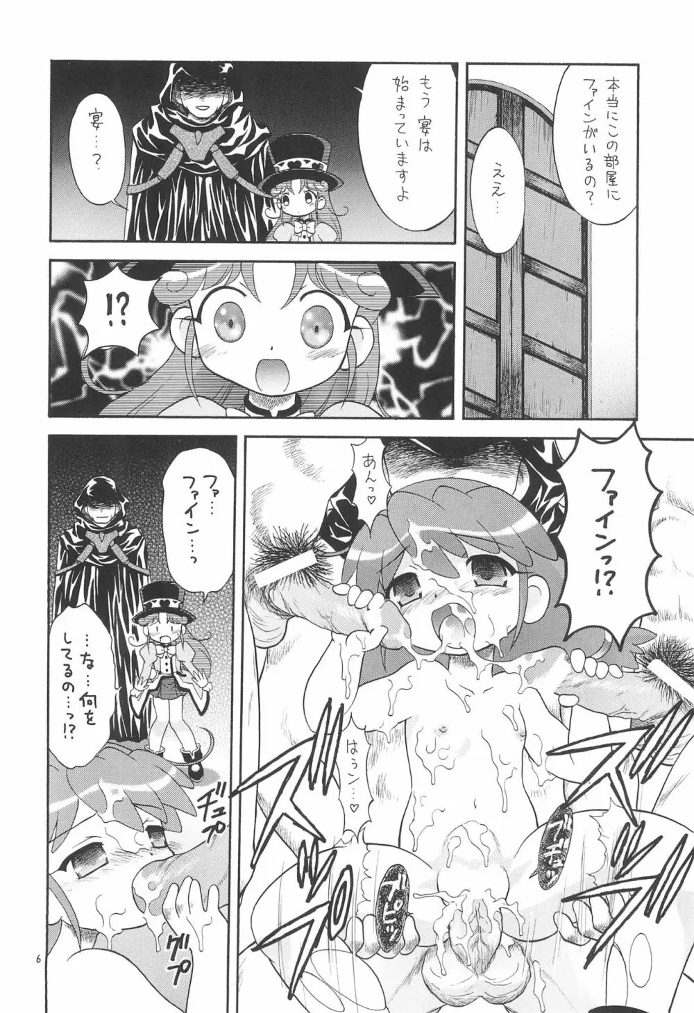 えるえる 23 - page6