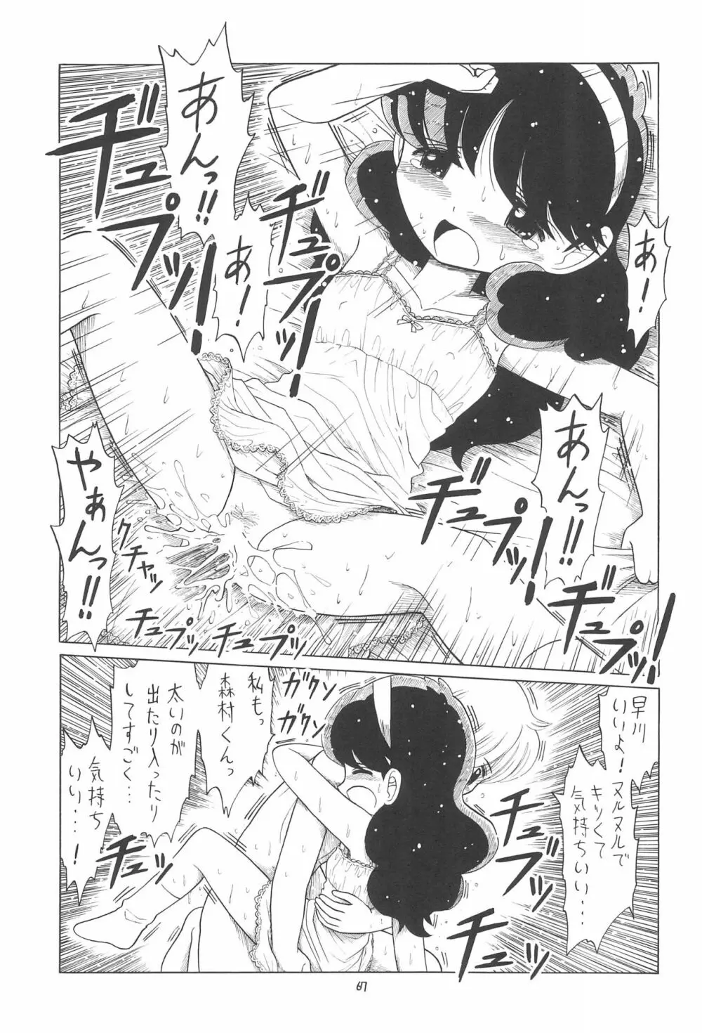 えるえる 23 - page67