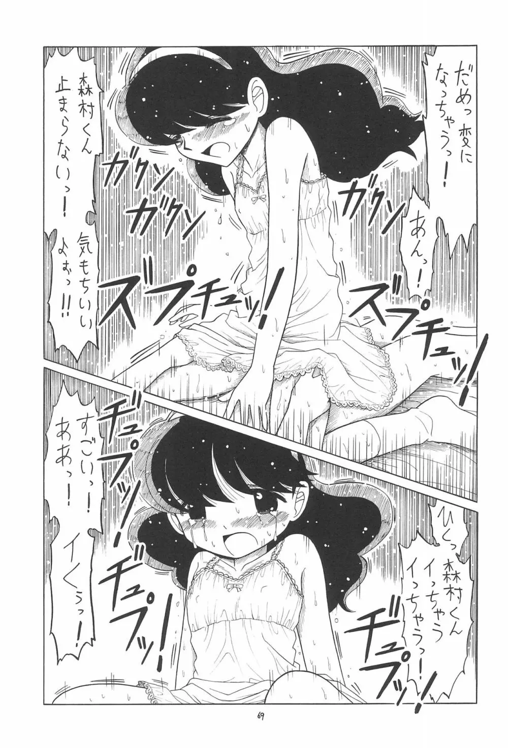えるえる 23 - page69