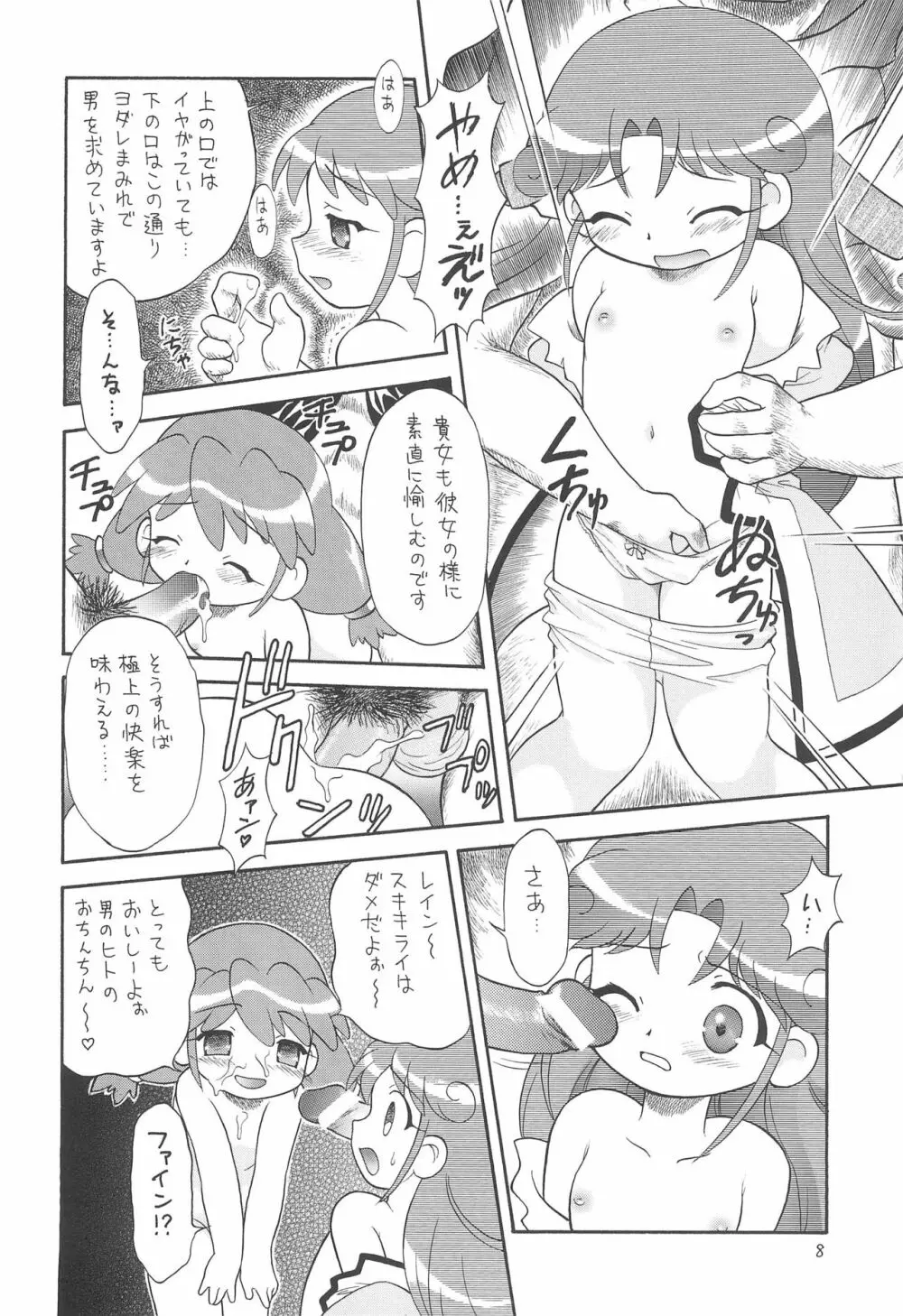 えるえる 23 - page8