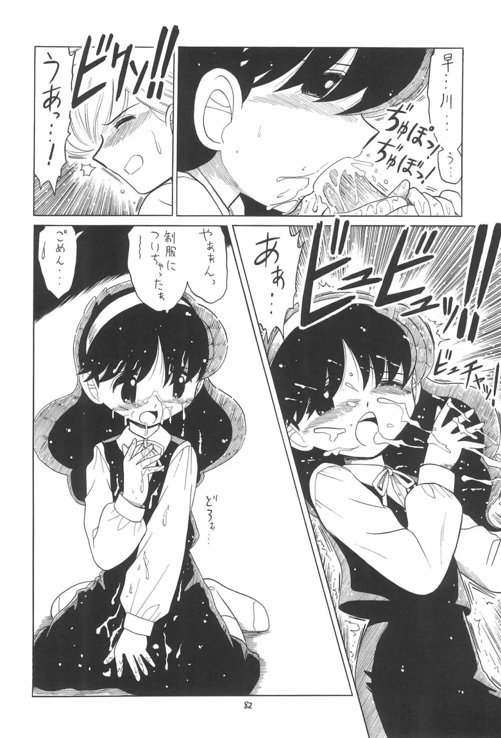 えるえる 23 - page82