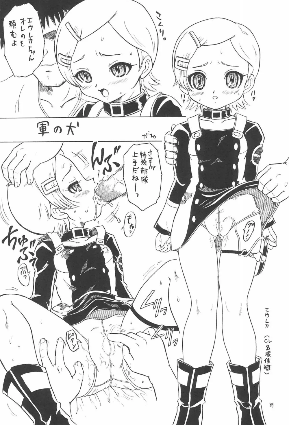えるえる 23 - page89