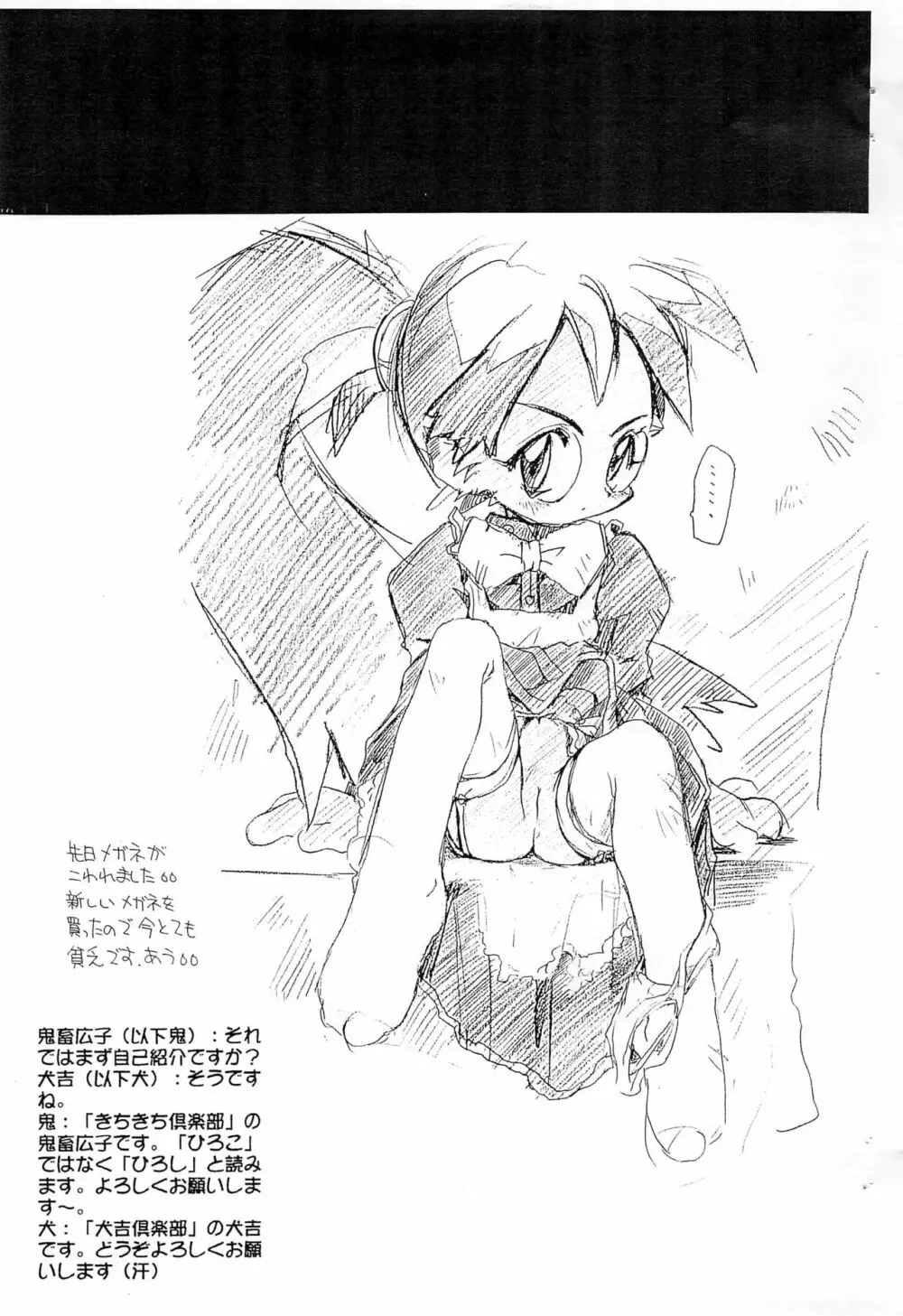 びたわん - page3