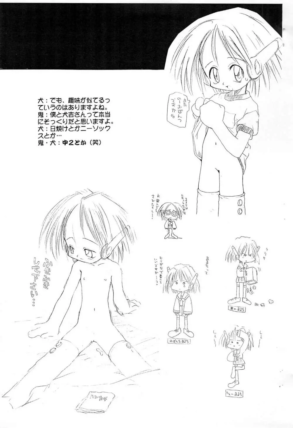 びたわん - page5