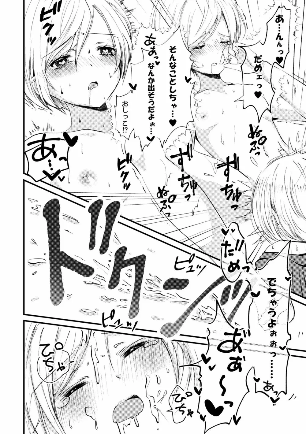 双聖の磔刑 - page15