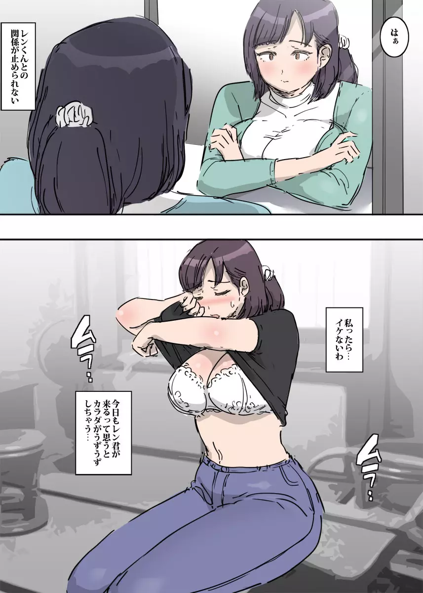 友人の母と倍返しエッチ - page18