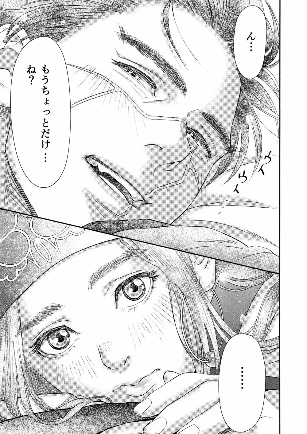 スギモトイッカ - page10