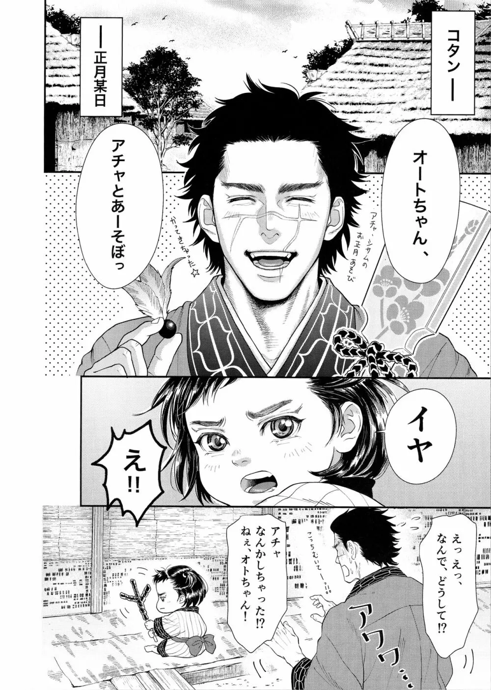 スギモトイッカ - page13