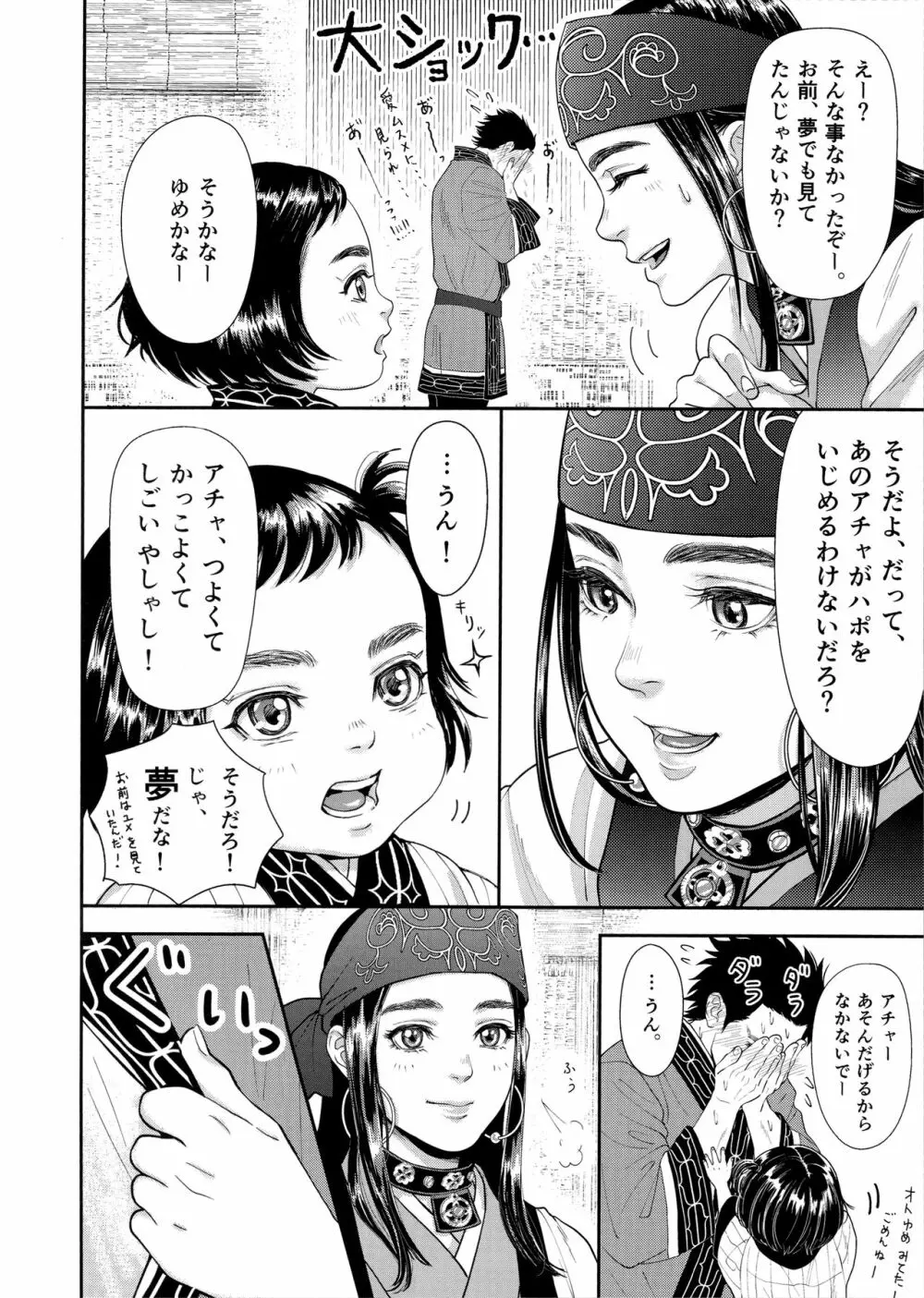 スギモトイッカ - page15