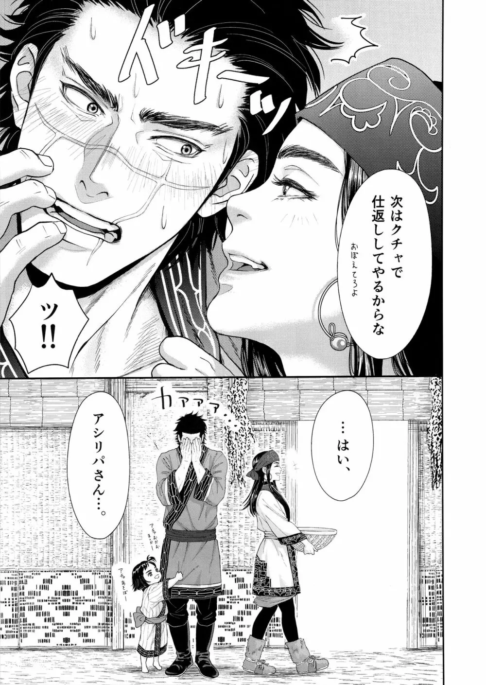 スギモトイッカ - page16