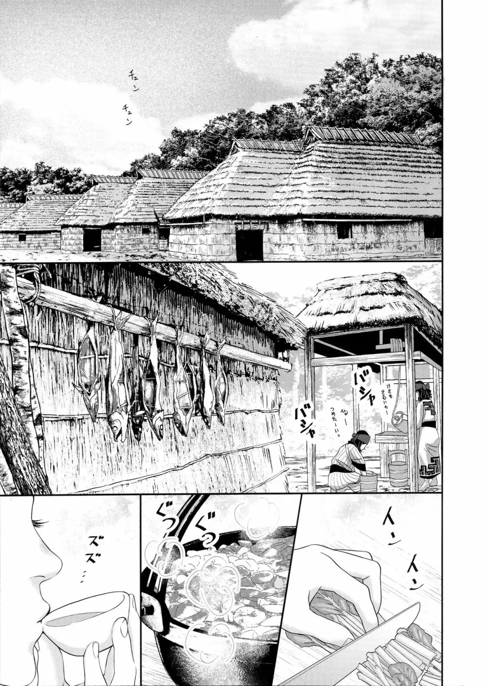 スギモトイッカ - page2