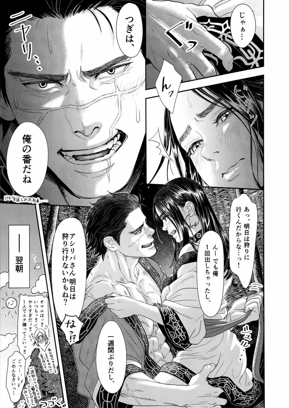 スギモトイッカ - page20
