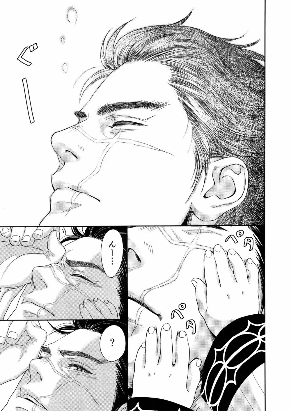 スギモトイッカ - page4