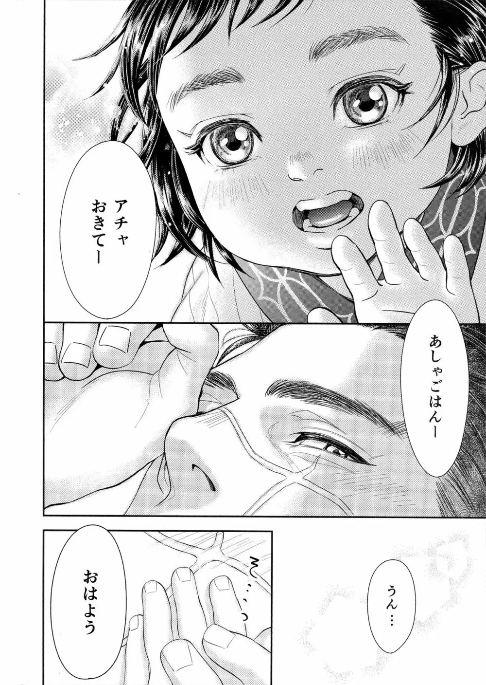 スギモトイッカ - page5