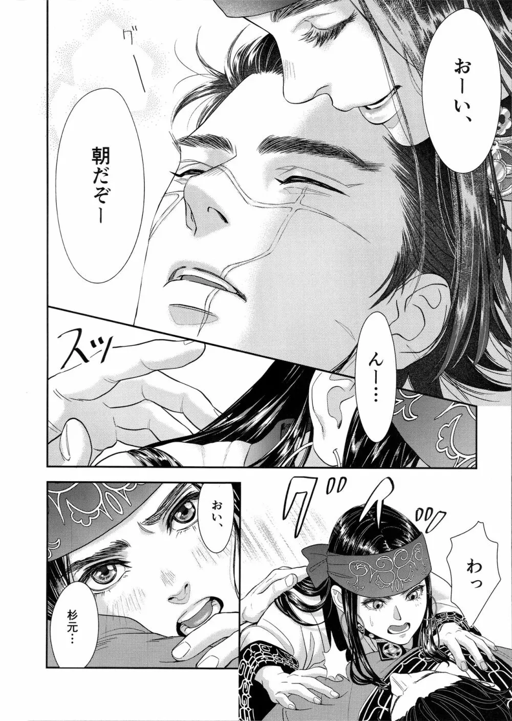 スギモトイッカ - page9
