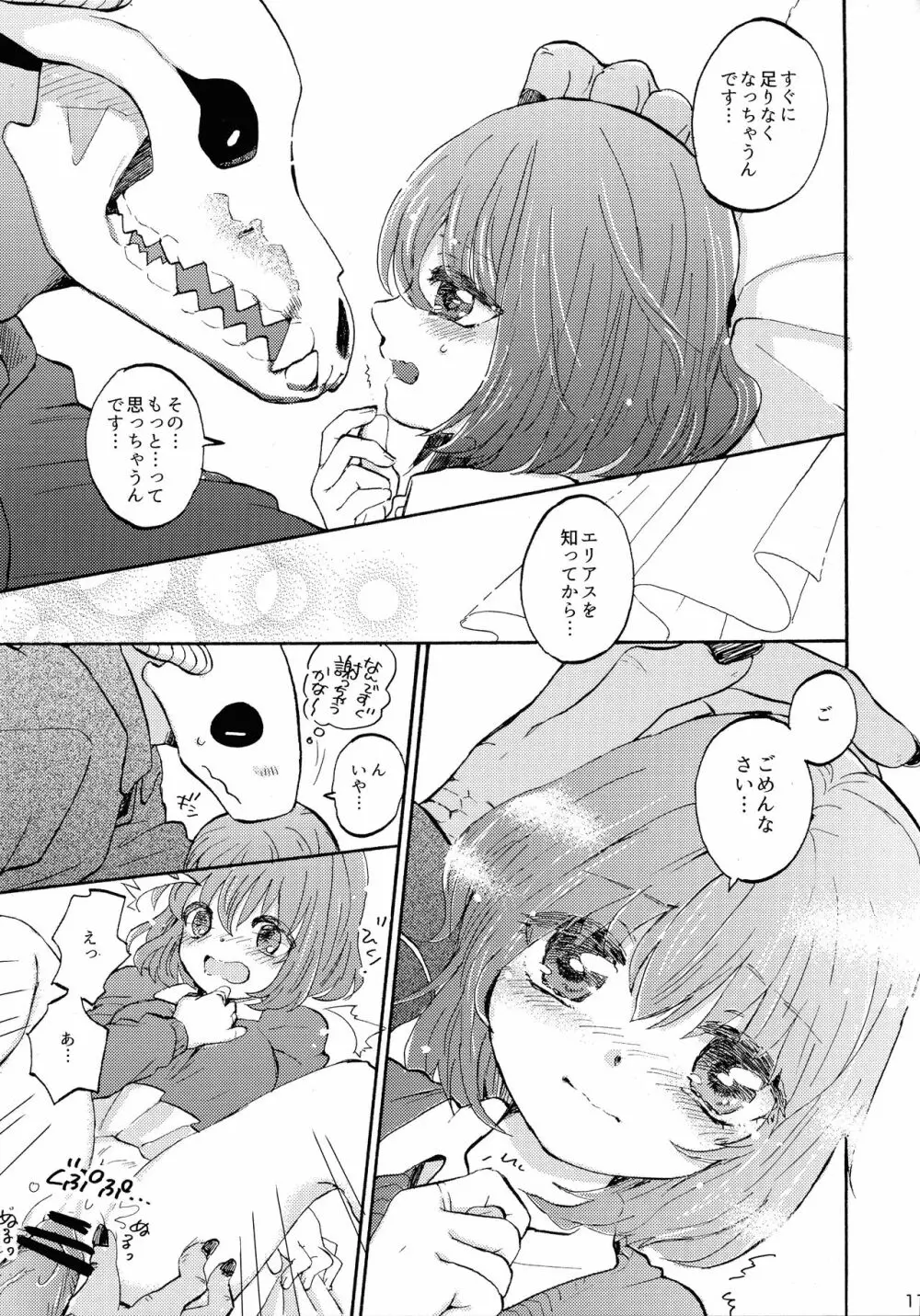 彼女の体感温度 - page11