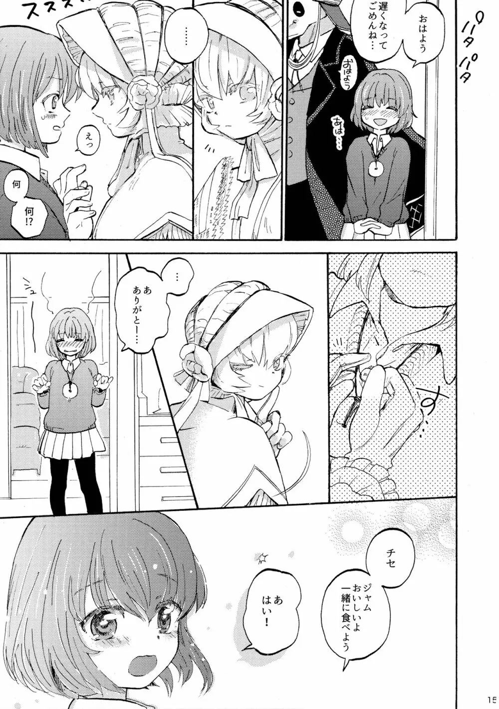 彼女の体感温度 - page15