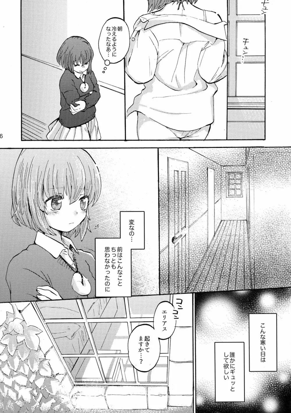 彼女の体感温度 - page6