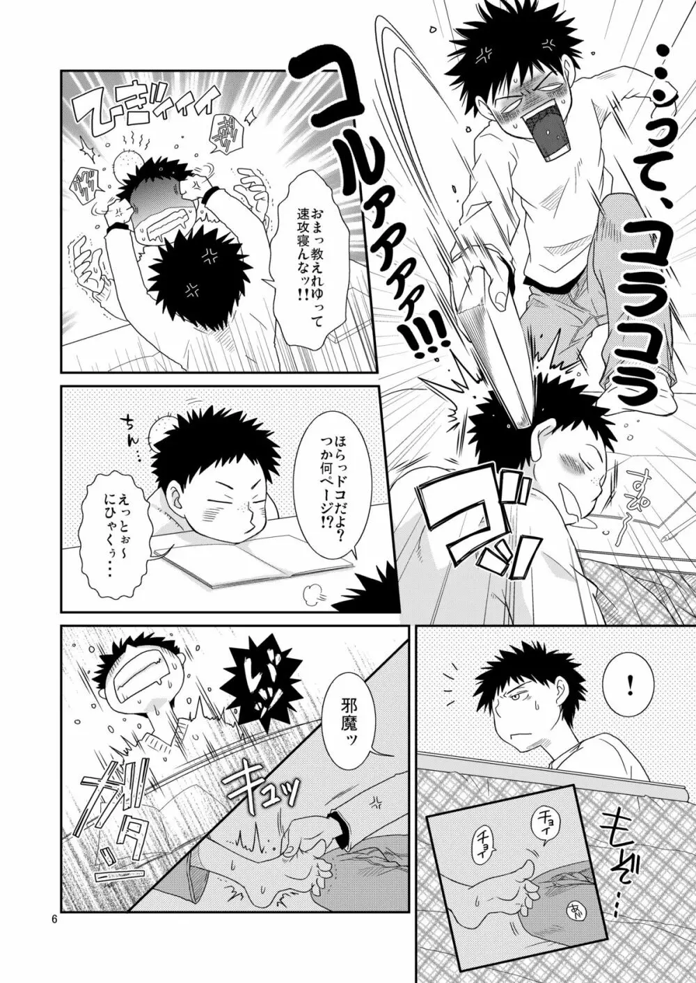 つゆだくふぁいと!2 - page6