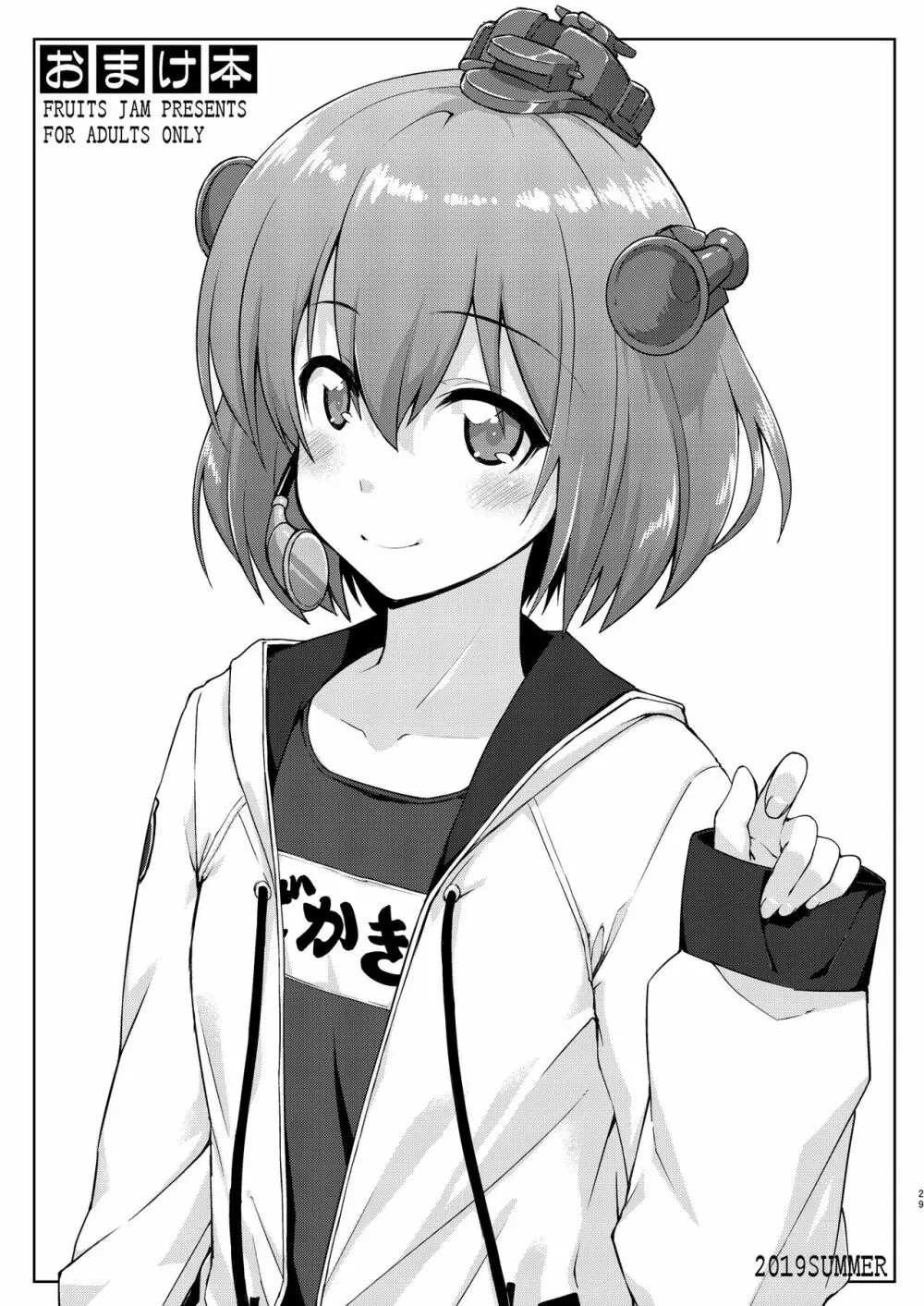 フルーツジャムの艦詰3 おまけ本まとめ+ - page29